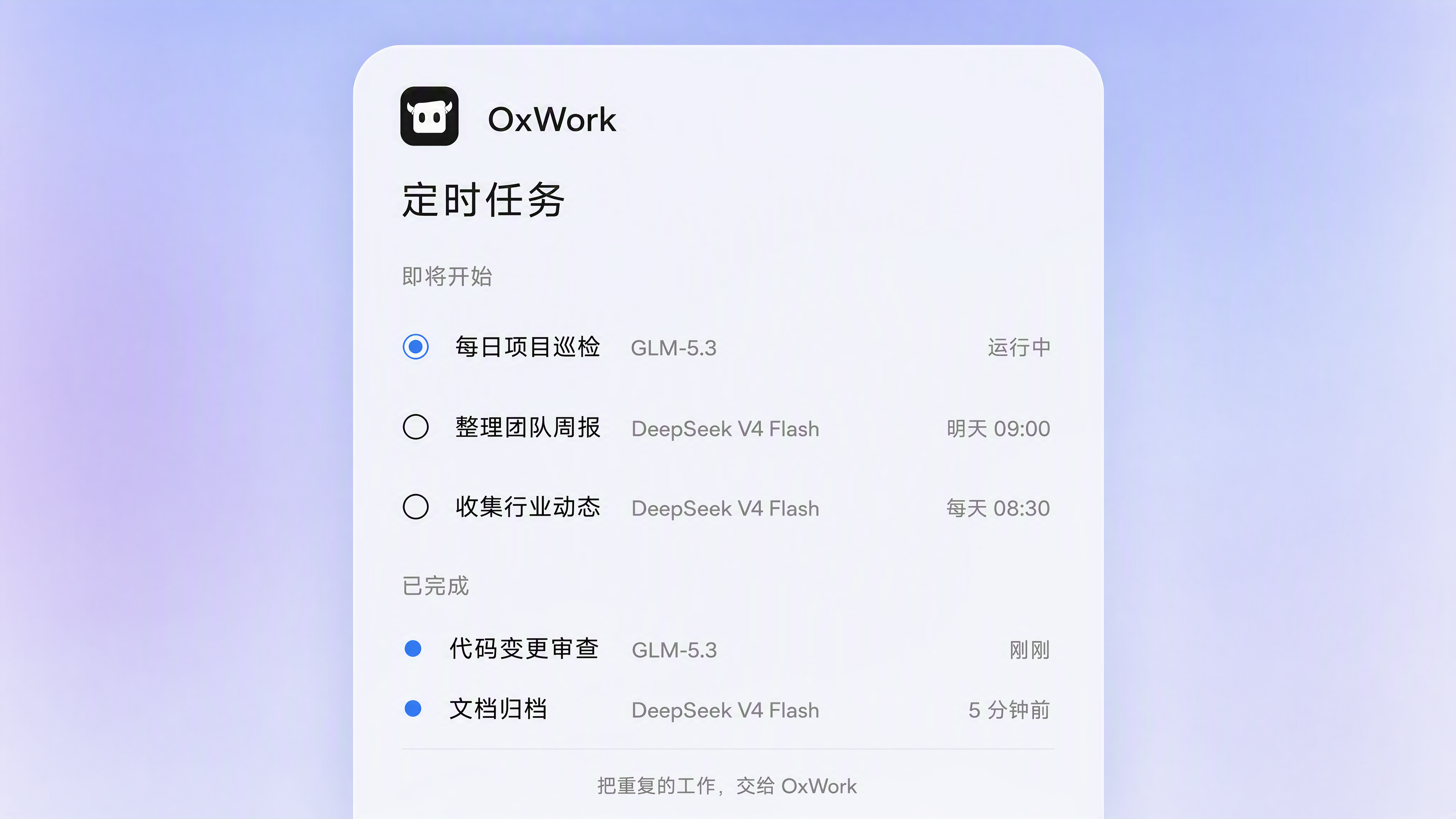 重复的工作,按时完成