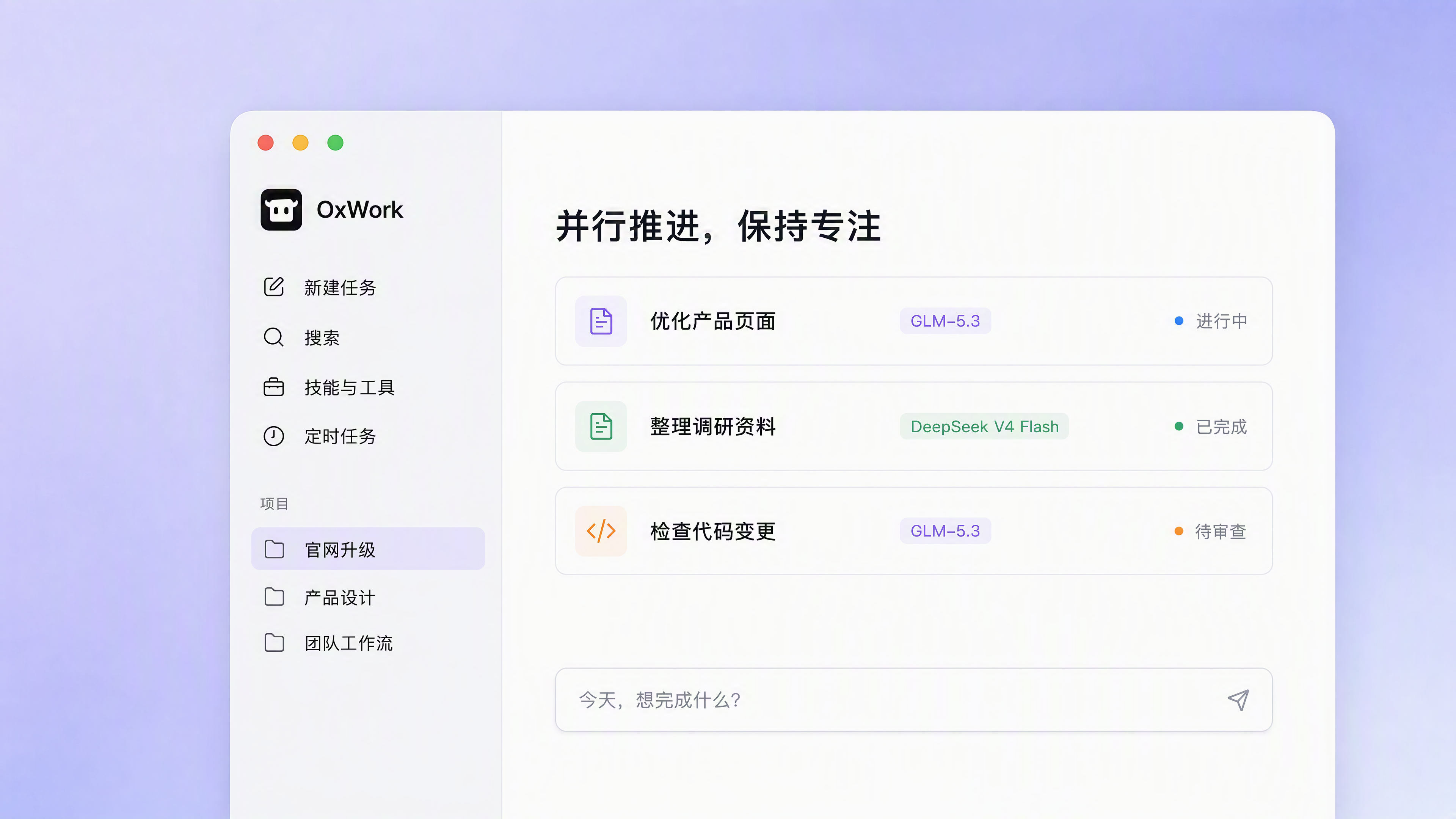 多项任务，一起向前